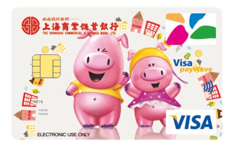 上海 商業 銀行 信用卡